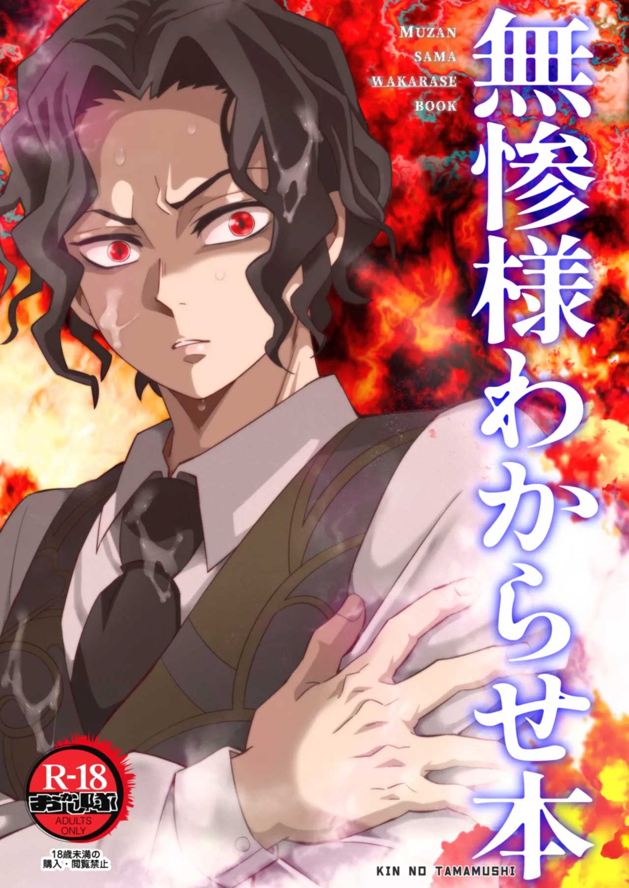 Muzan Sama Wakarase Book